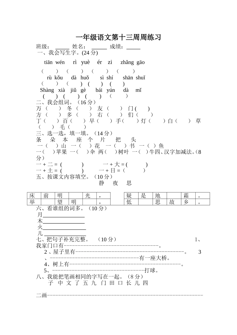 一年级语文第十三周周练习_第1页