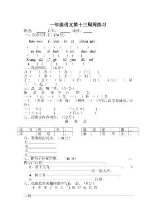 一年级语文第十三周周练习