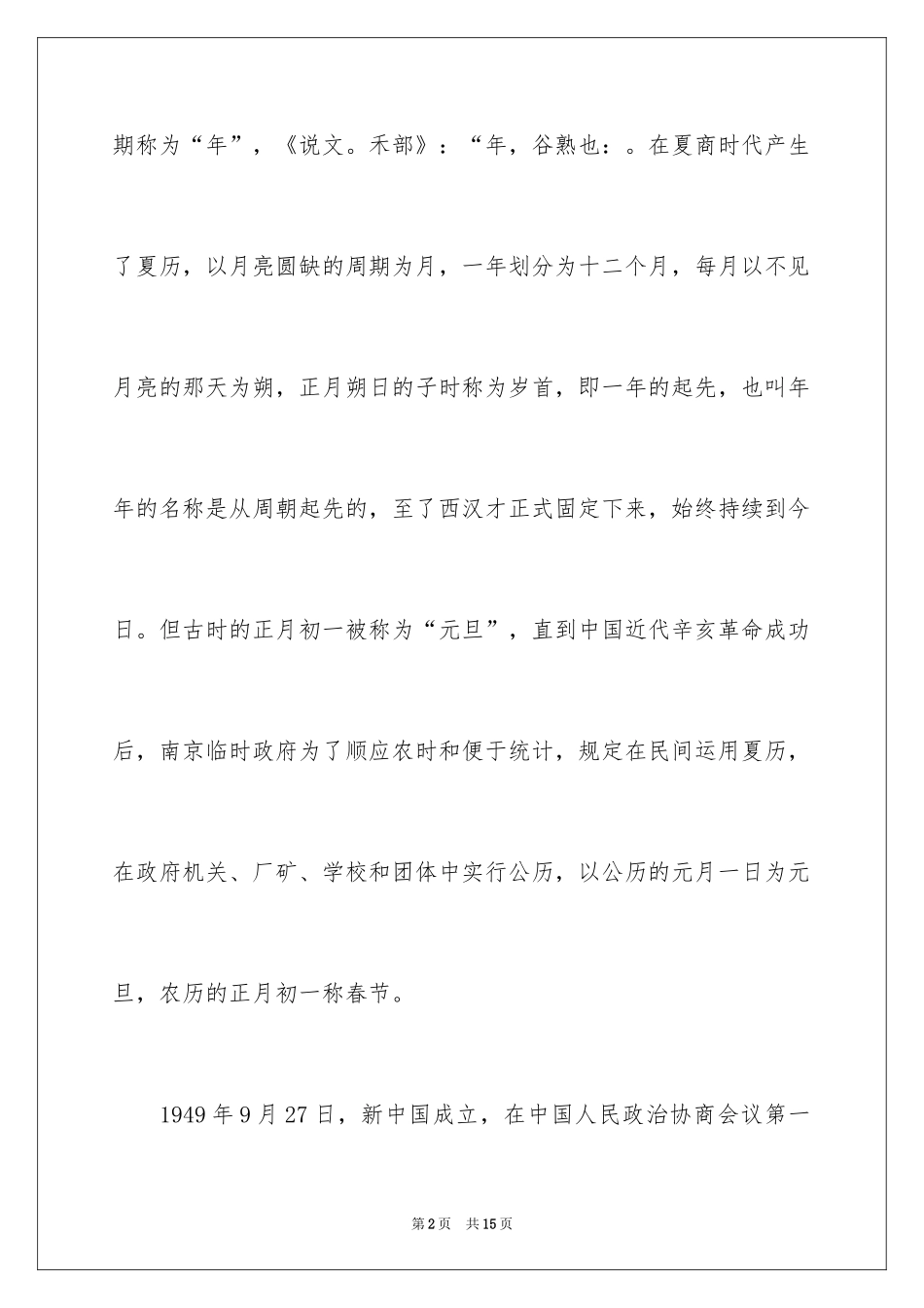 2024六年级春节来历的手抄报_第2页