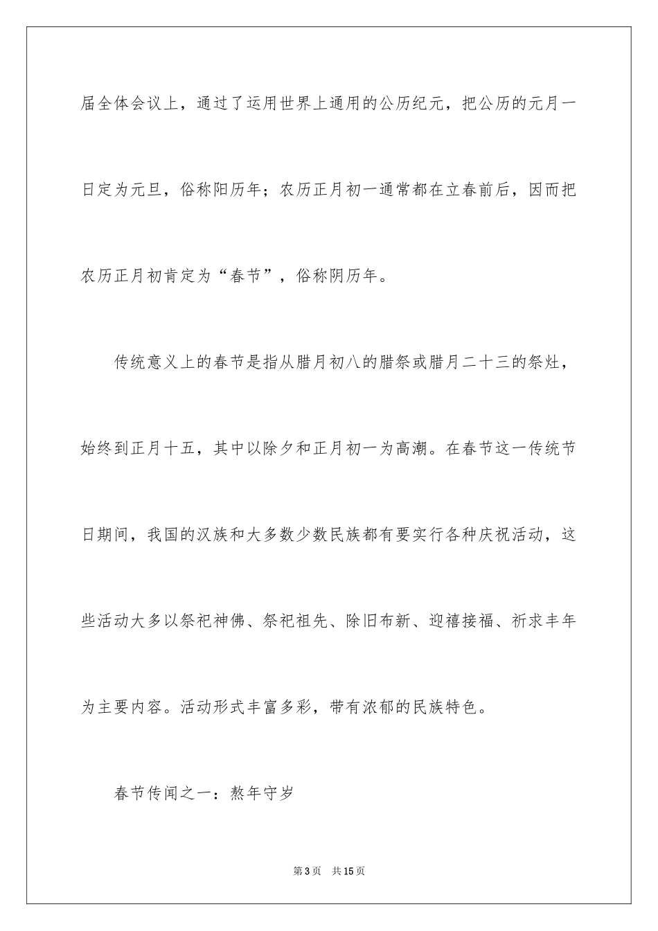 2024六年级春节来历的手抄报_第3页