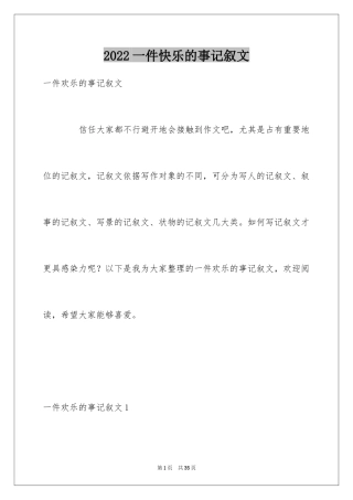2024一件快乐的事记叙文_23
