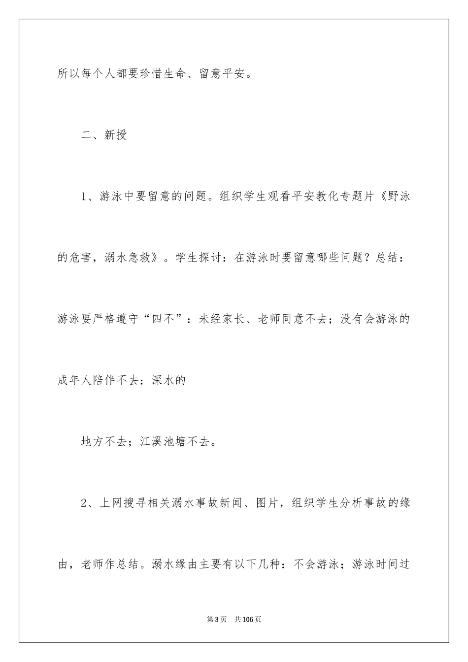 2024《溺水》教案_第3页