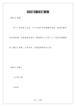 2024《溺水》教案