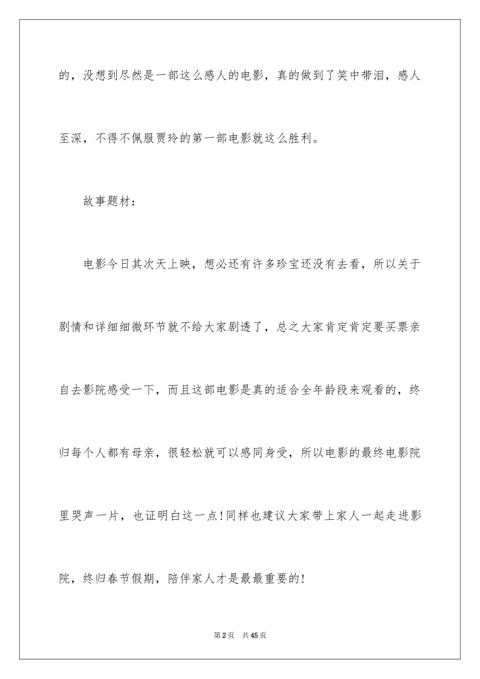 2024你好，李焕英观后感_10_第2页
