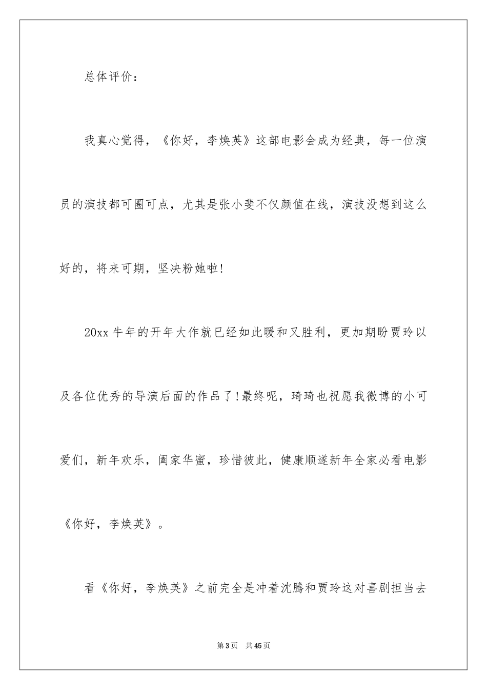 2024你好，李焕英观后感_10_第3页