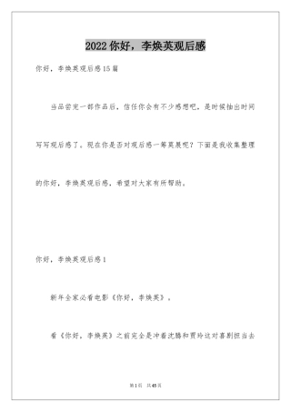 2024你好，李焕英观后感_10