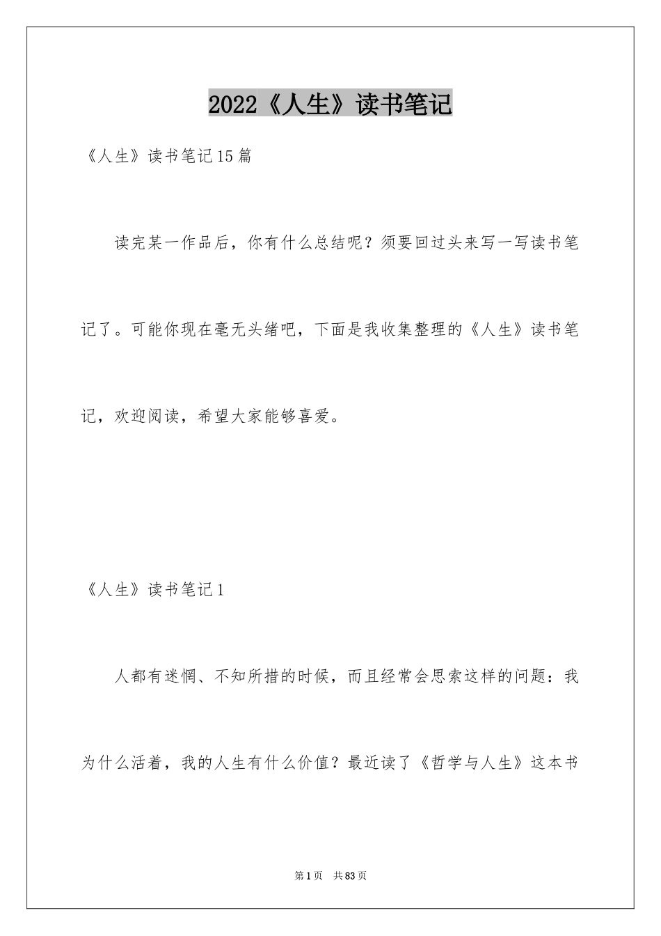 2024《人生》读书笔记_5_第1页
