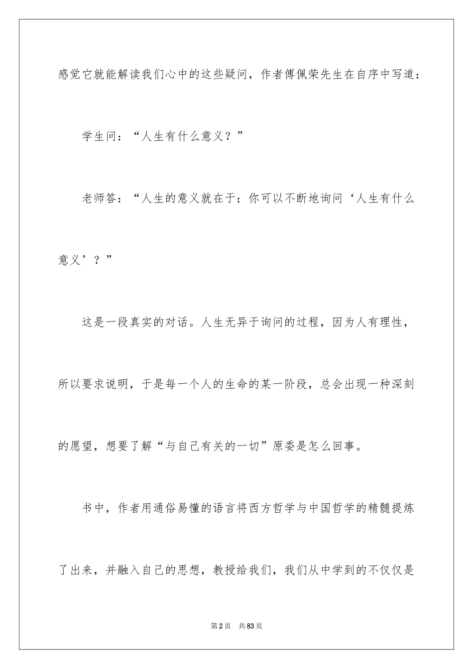 2024《人生》读书笔记_5_第2页