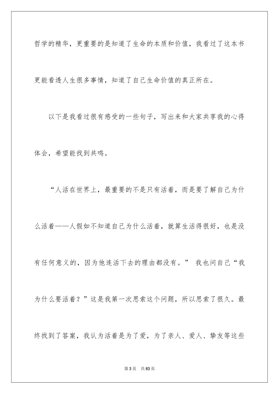 2024《人生》读书笔记_5_第3页