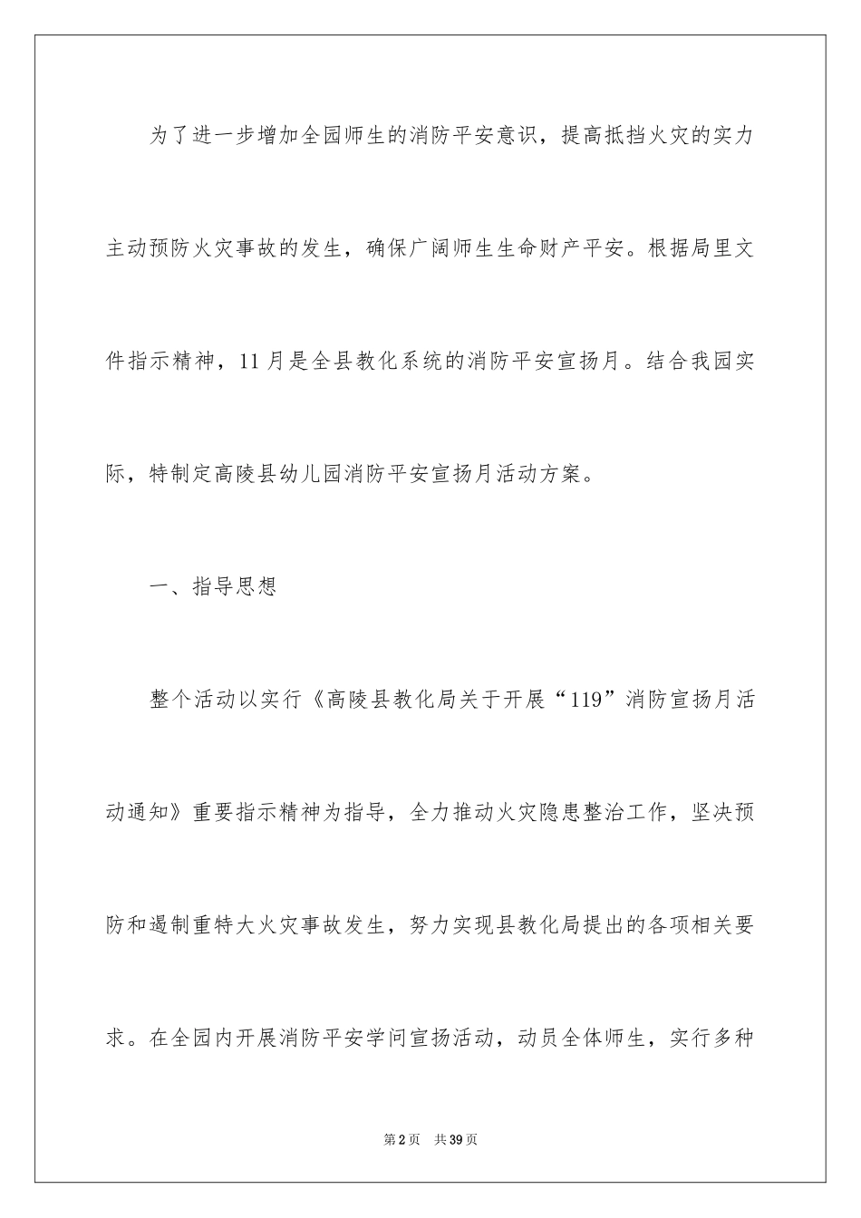 2024119消防宣传日活动方案_第2页