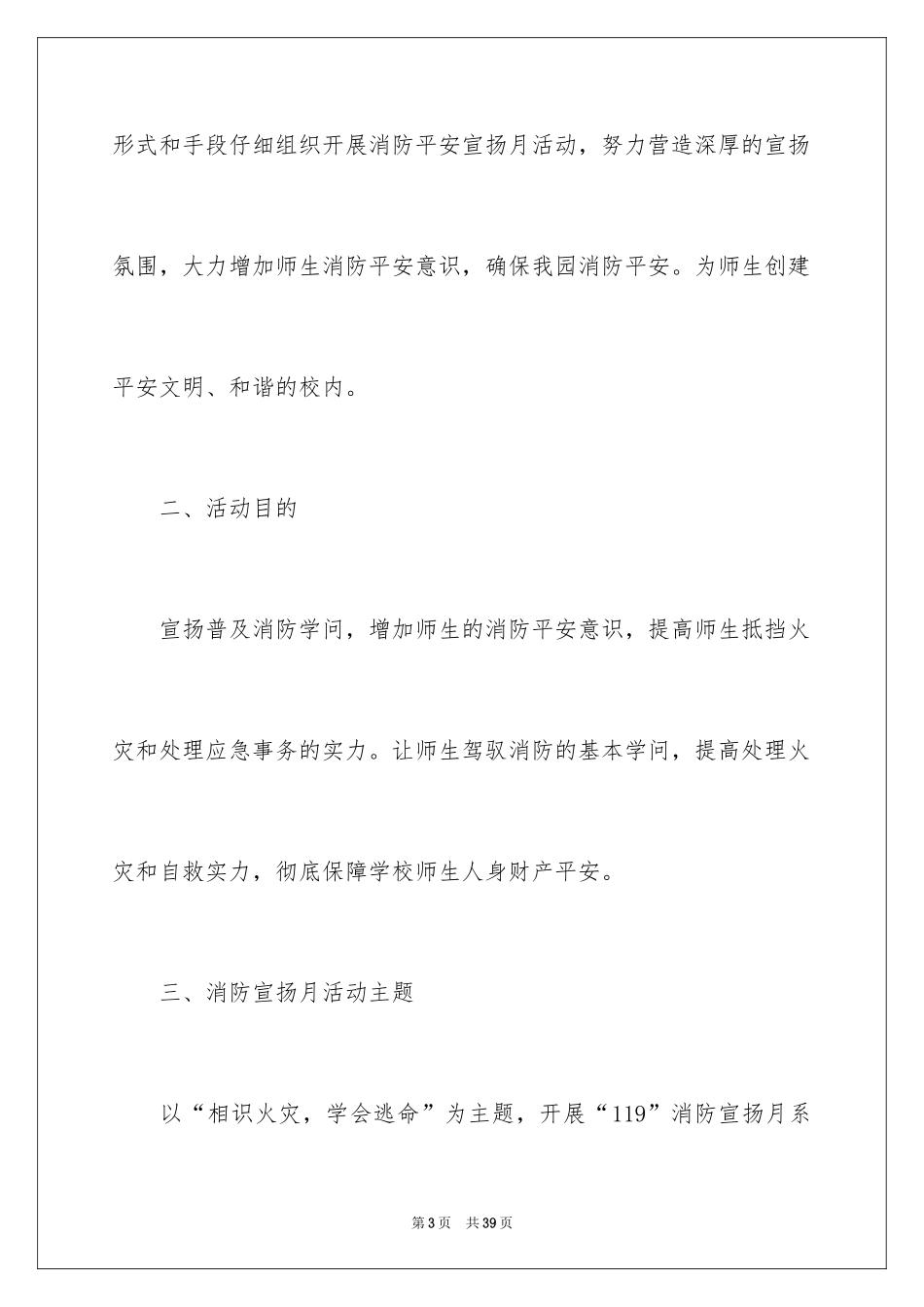 2024119消防宣传日活动方案_第3页