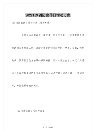 2024119消防宣传日活动方案