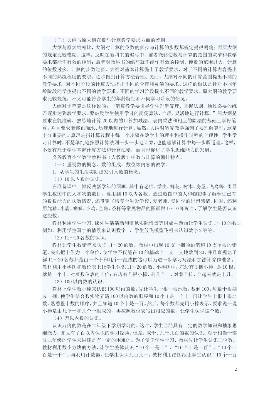 计算方法改革_第2页