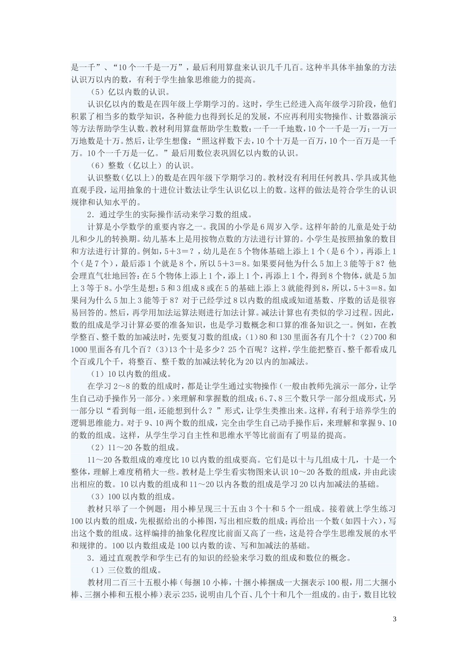 计算方法改革_第3页