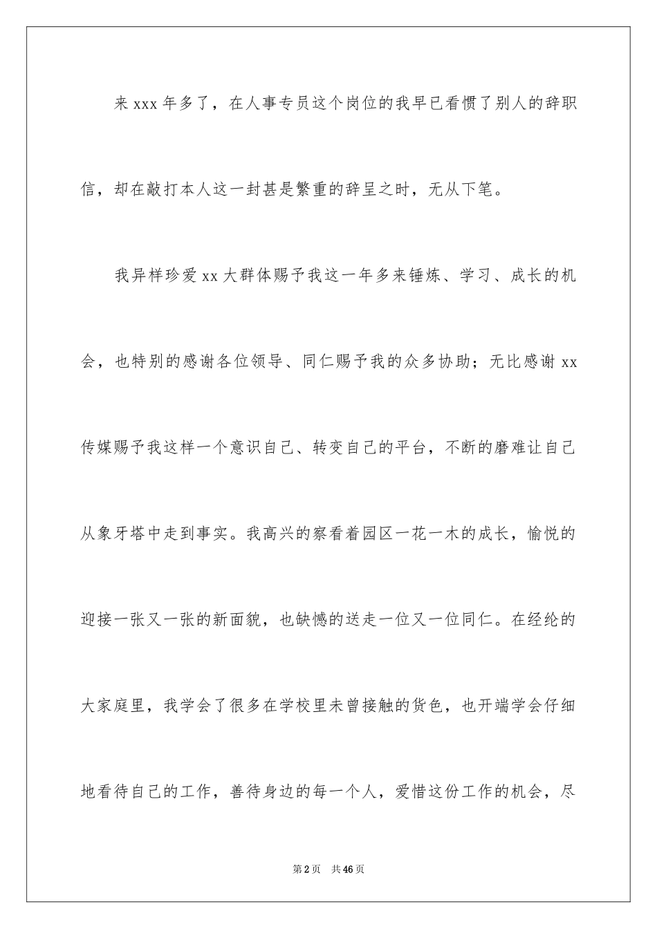2024公司辞职信_20_第2页