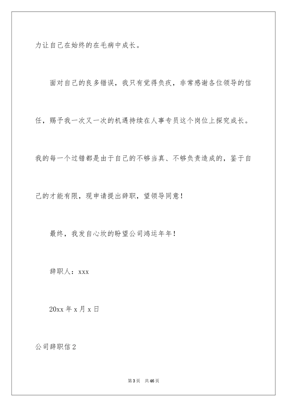 2024公司辞职信_20_第3页