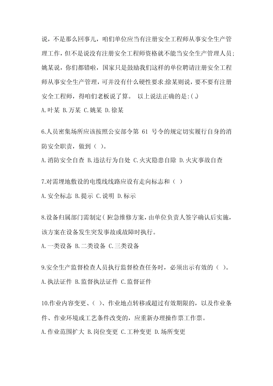 2023年-2024年企业主要负责人安全教育培训试题及答案(各地真题)_第2页