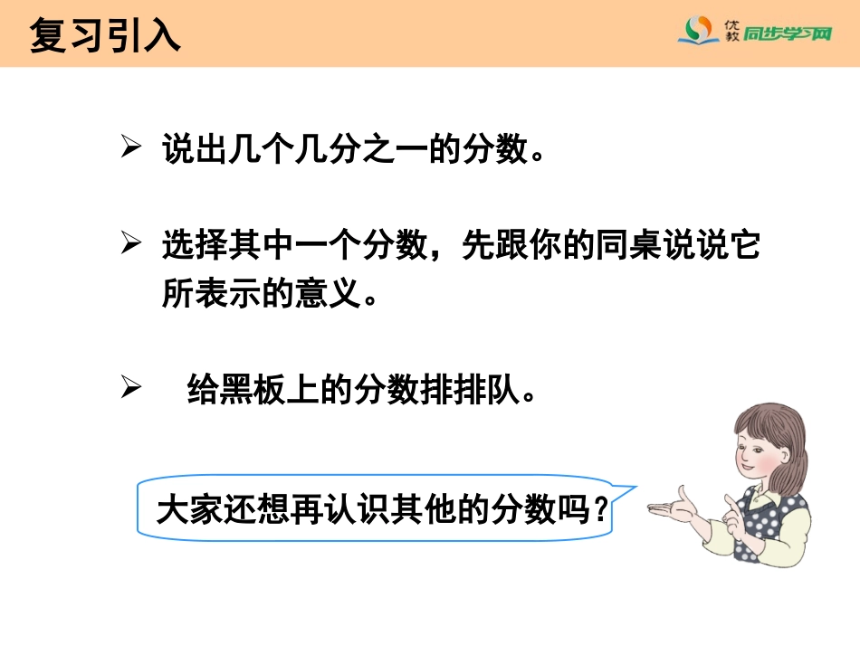 《几分之几（例4、例5）》教学课件_第2页