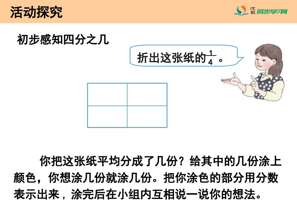 《几分之几（例4、例5）》教学课件_第3页