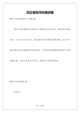 2024勤俭节约演讲稿_171