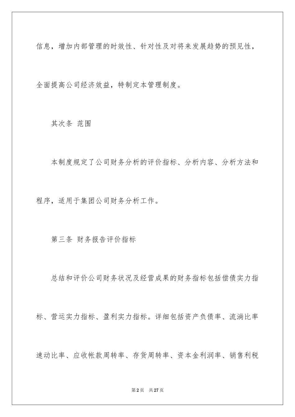 2024企业财务分析管理制度_第2页