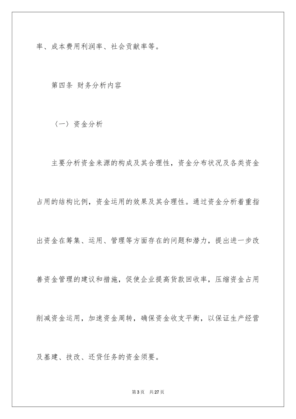 2024企业财务分析管理制度_第3页