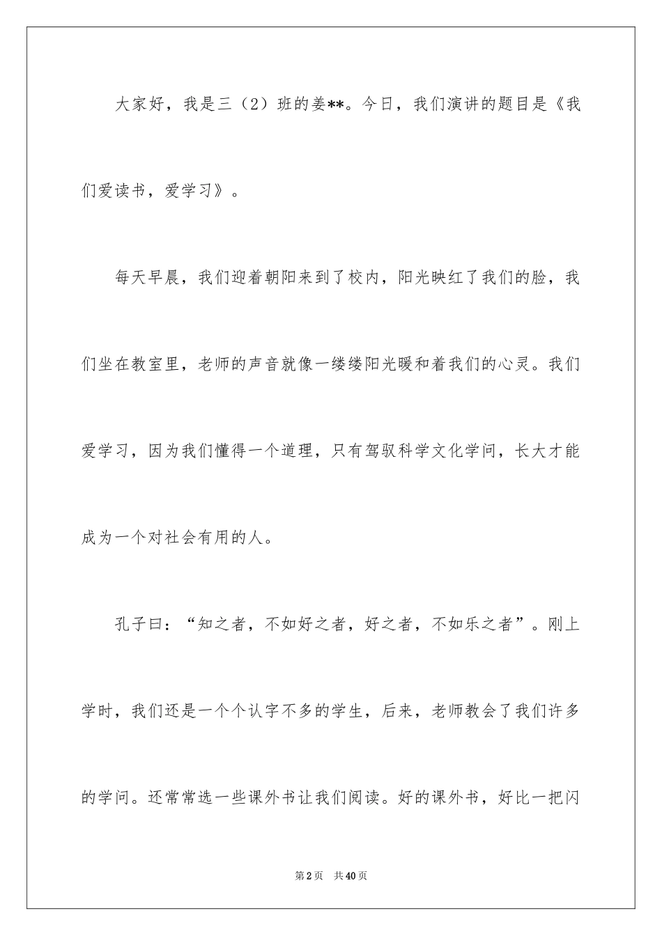 2024努力学习演讲稿_210_第2页