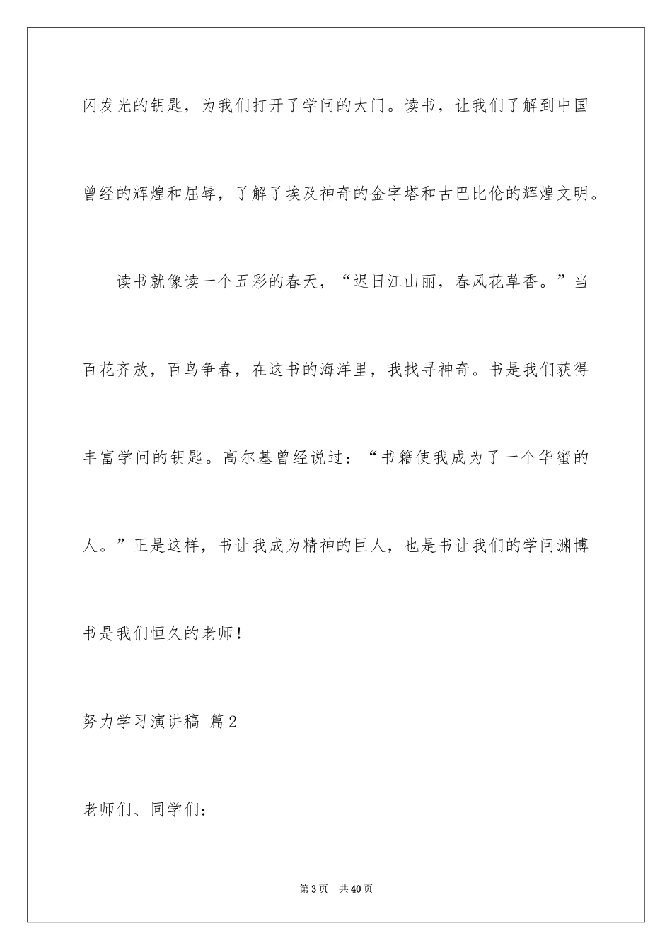 2024努力学习演讲稿_210_第3页