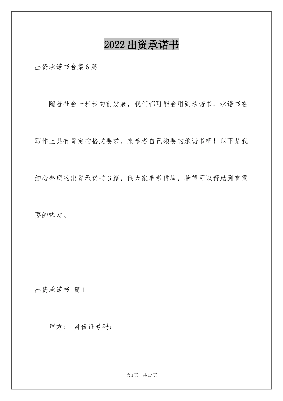 2024出资承诺书_第1页