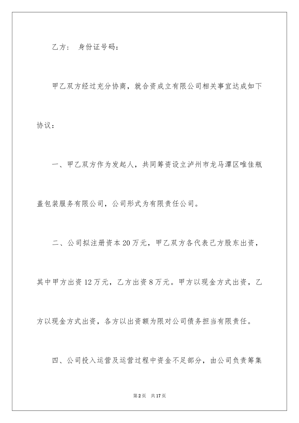 2024出资承诺书_第2页