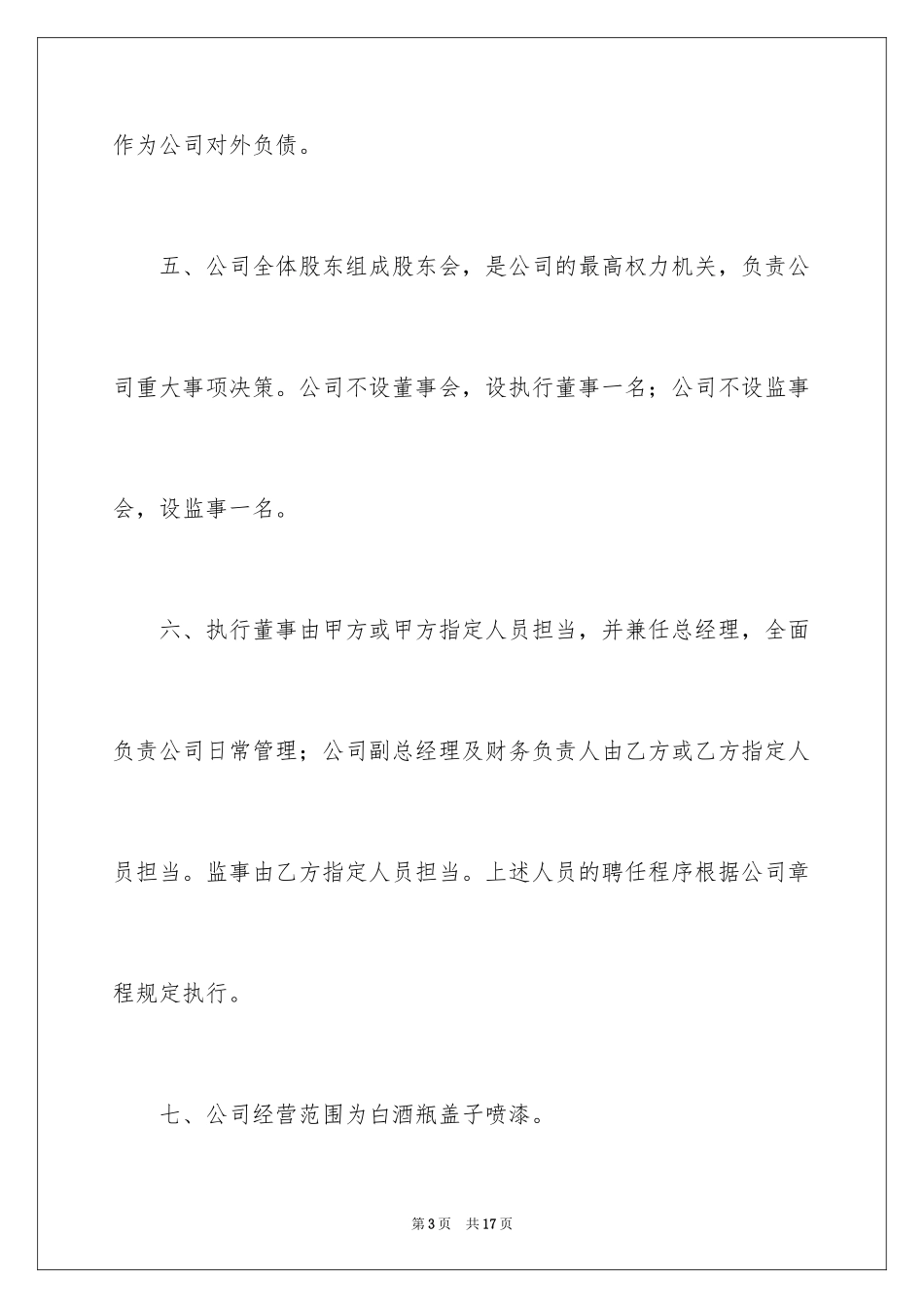 2024出资承诺书_第3页