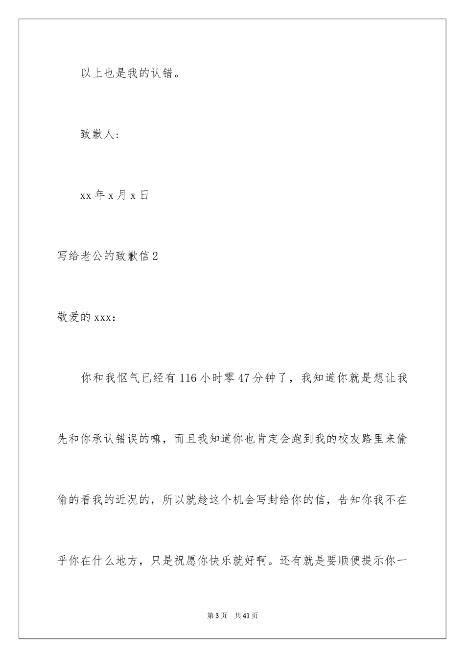 2024写给老公的道歉信_24_第3页