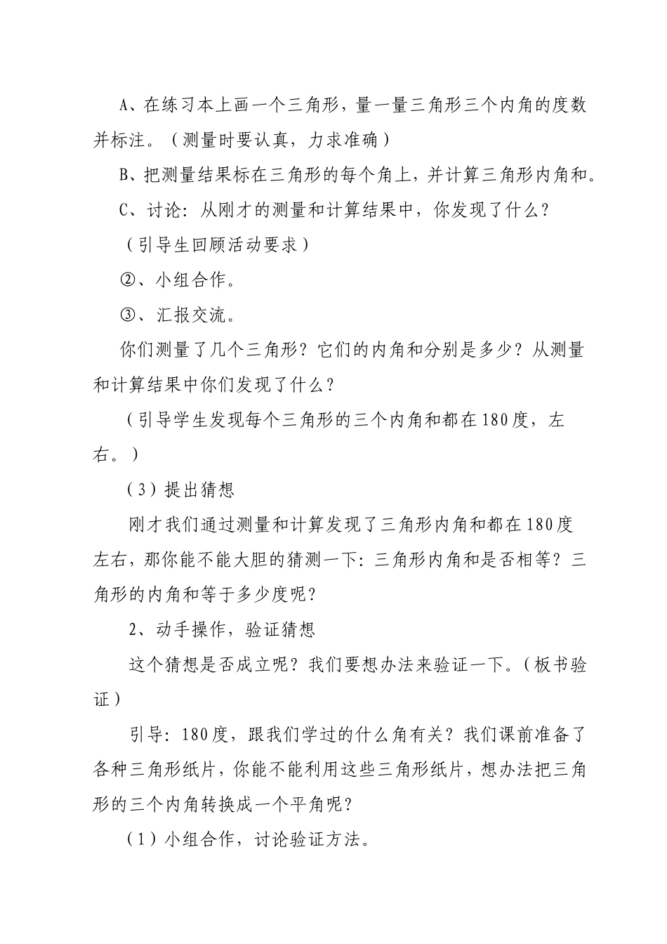 三角形内角和教学设计2_第2页