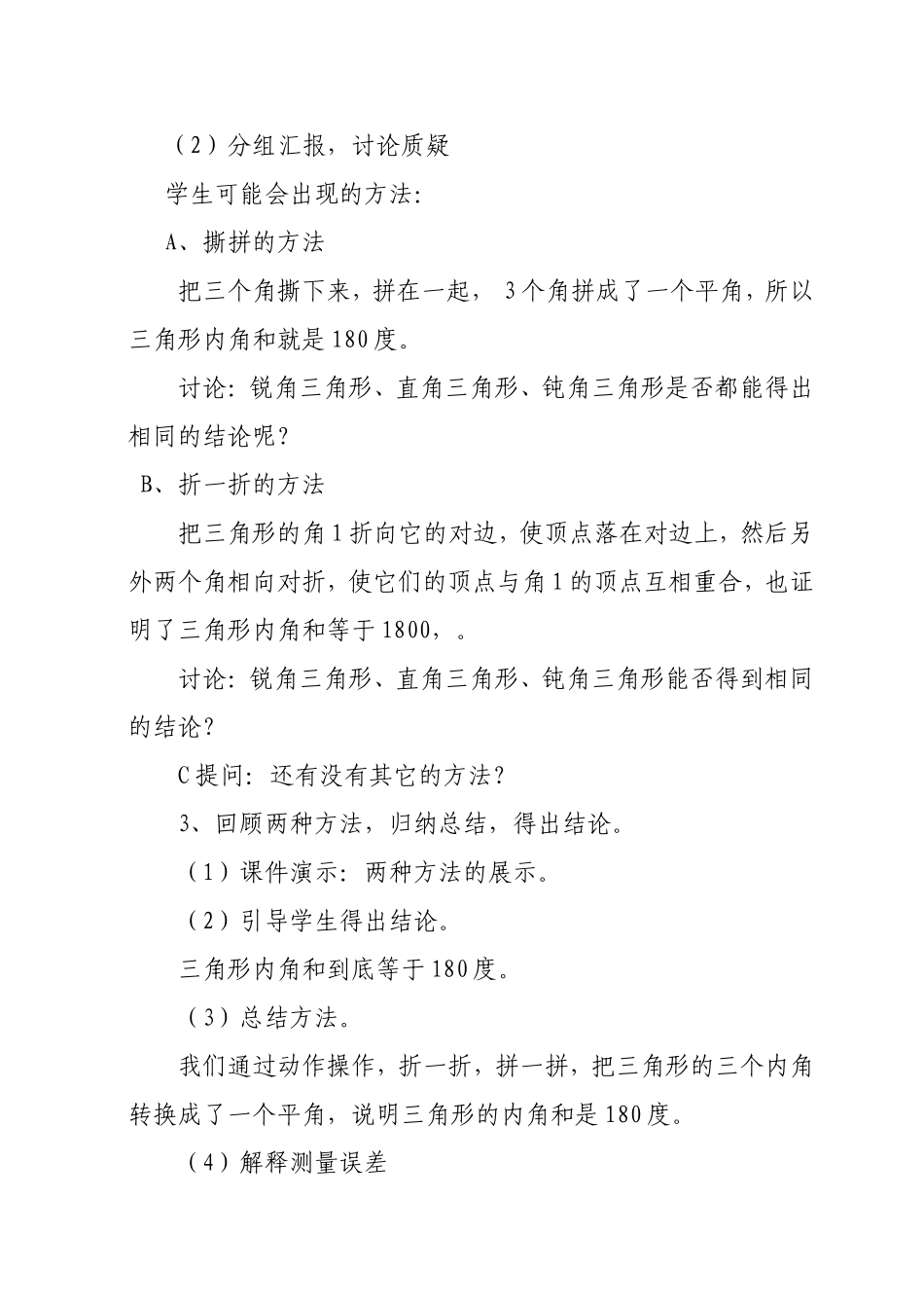 三角形内角和教学设计2_第3页