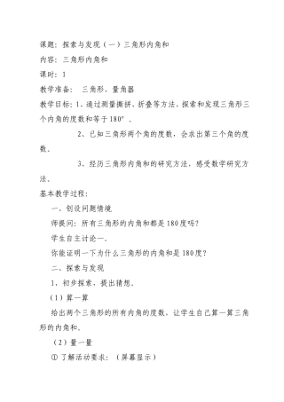 三角形内角和教学设计2