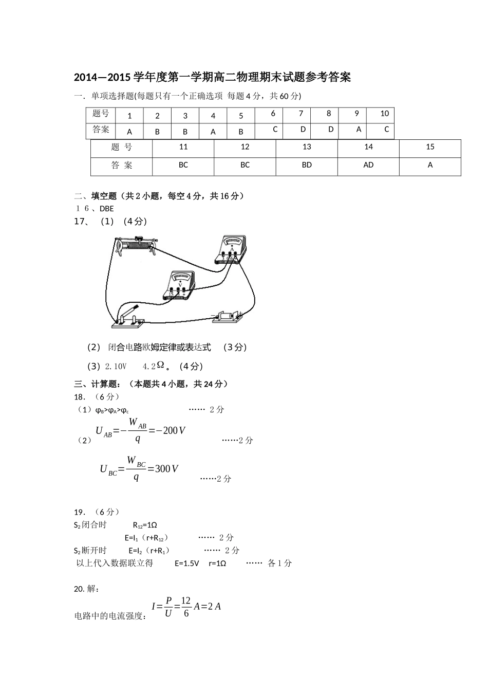 学年度第一学期高二物理期末试题参考答案_第1页