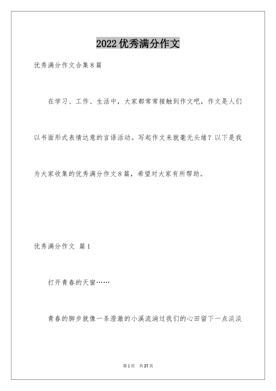 2024优秀满分作文_56_第1页