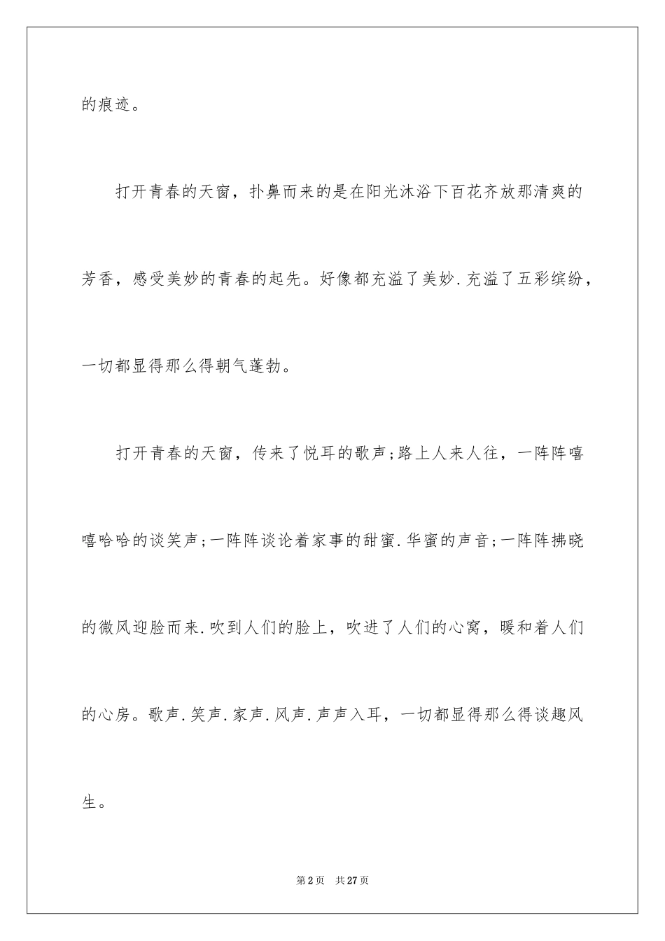 2024优秀满分作文_56_第2页