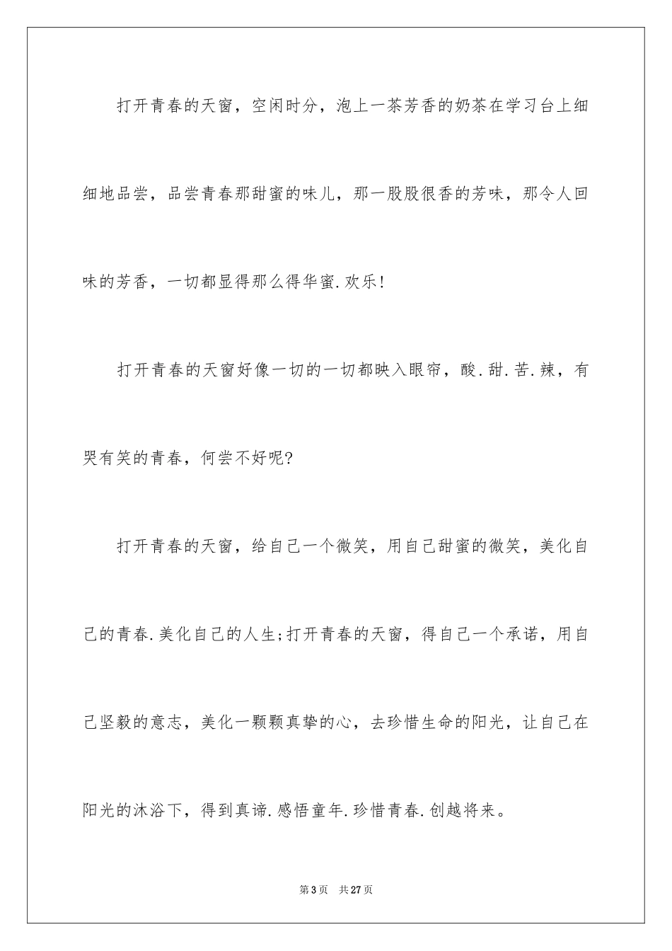 2024优秀满分作文_56_第3页