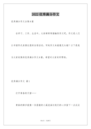 2024优秀满分作文_56