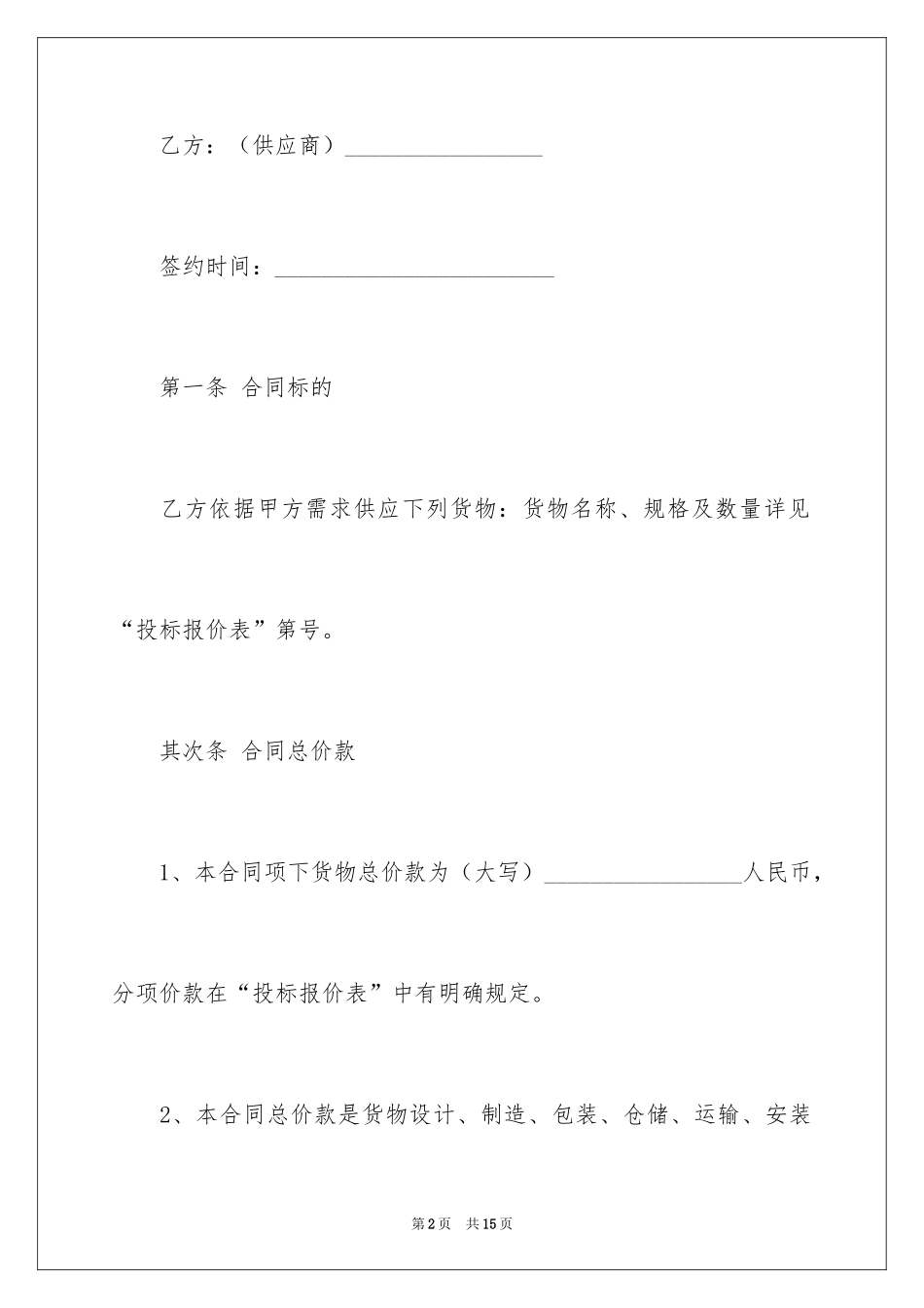 2024办公设备的采购合同_第2页