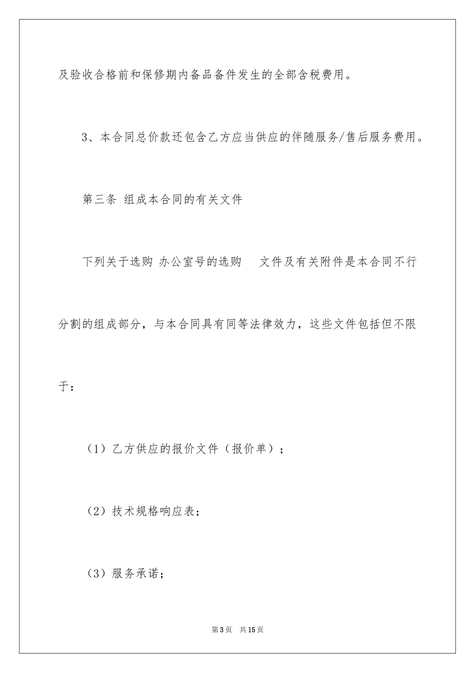 2024办公设备的采购合同_第3页