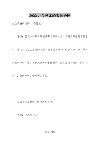 2024办公设备的采购合同