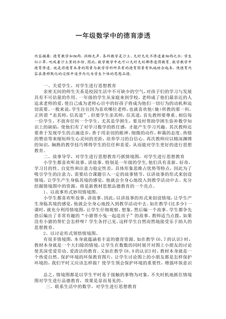 一年级数学中的德育渗透_第2页