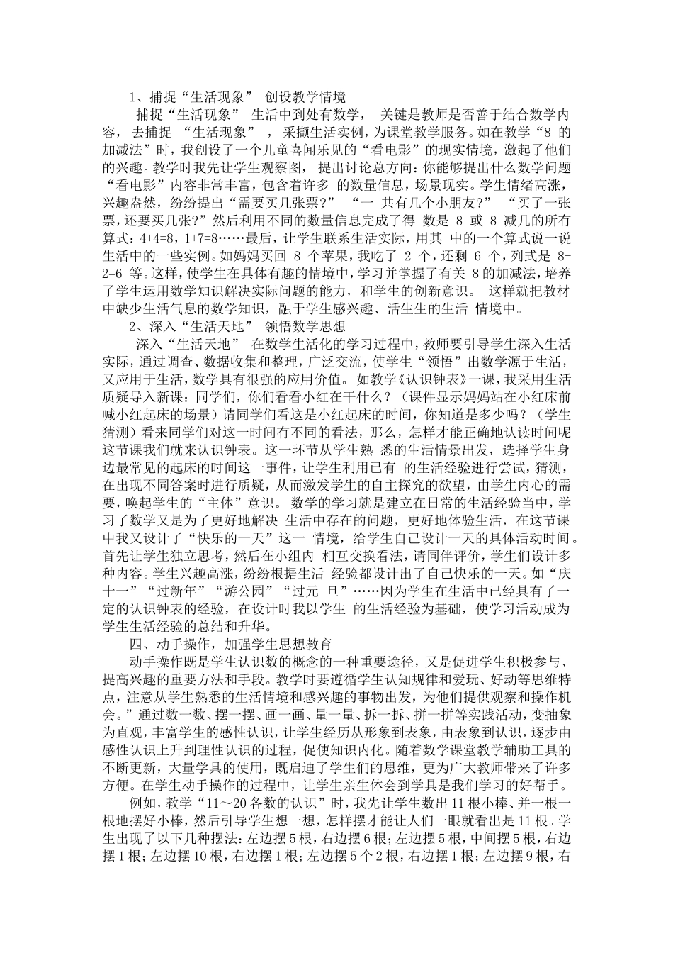 一年级数学中的德育渗透_第3页