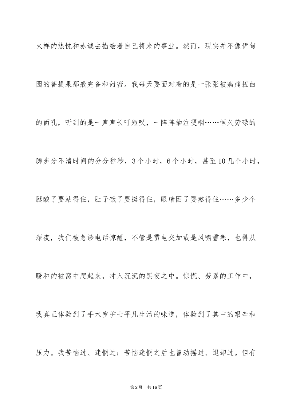 2024三八妇女节护士演讲稿_9_第2页