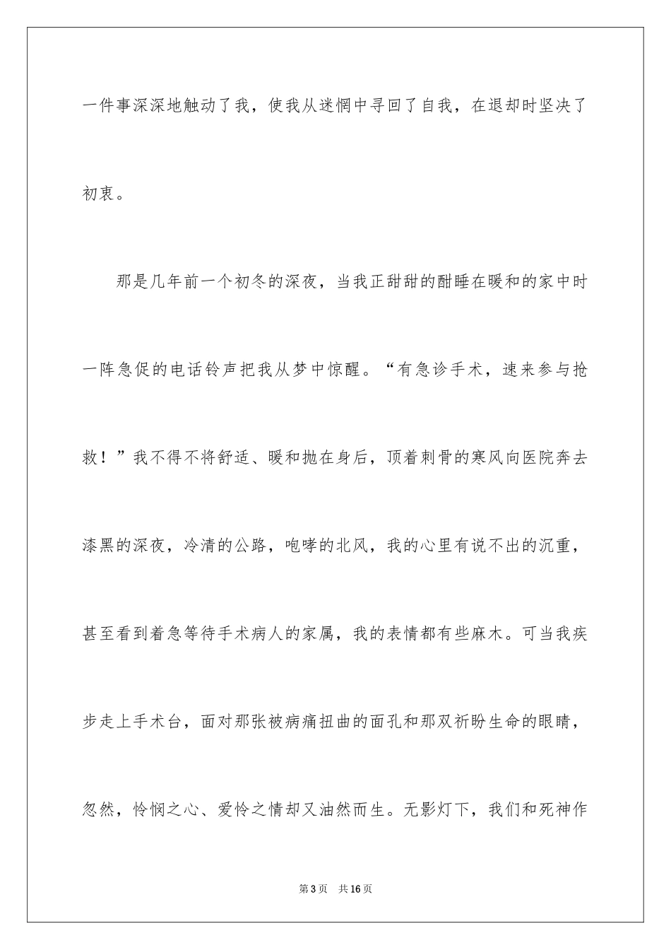 2024三八妇女节护士演讲稿_9_第3页