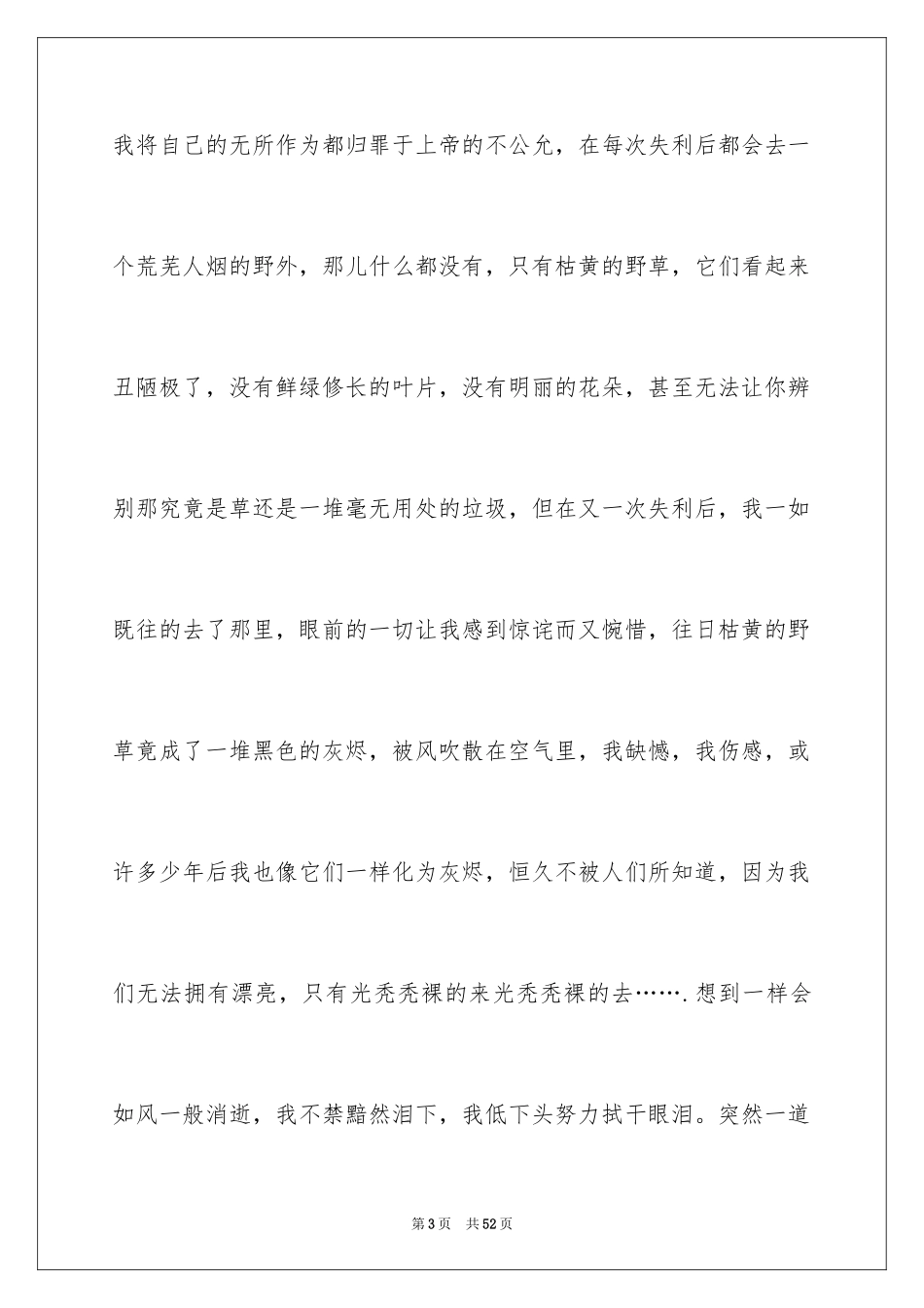 2024坚强作文700字_第3页