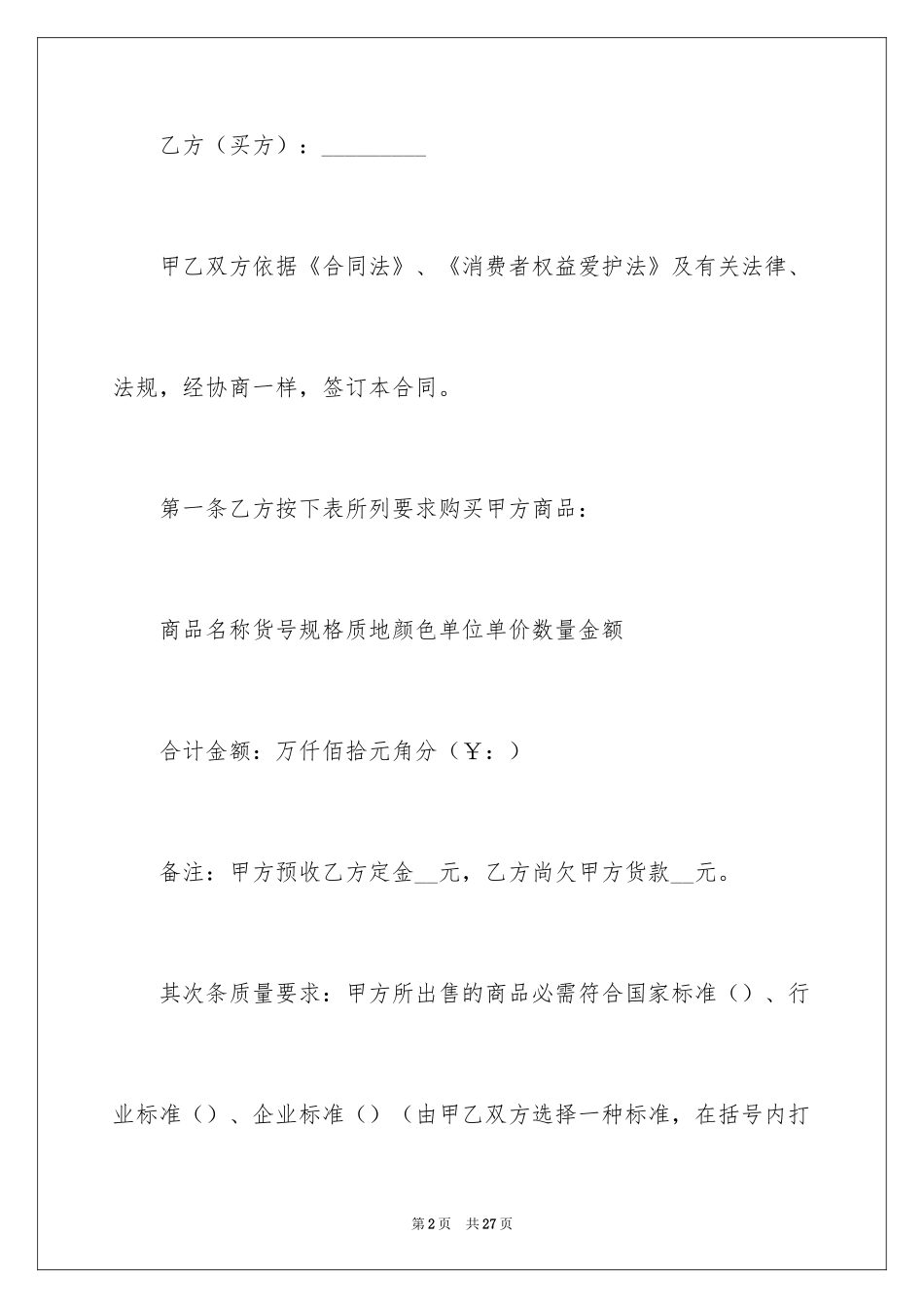 2024商品转让协议_第2页