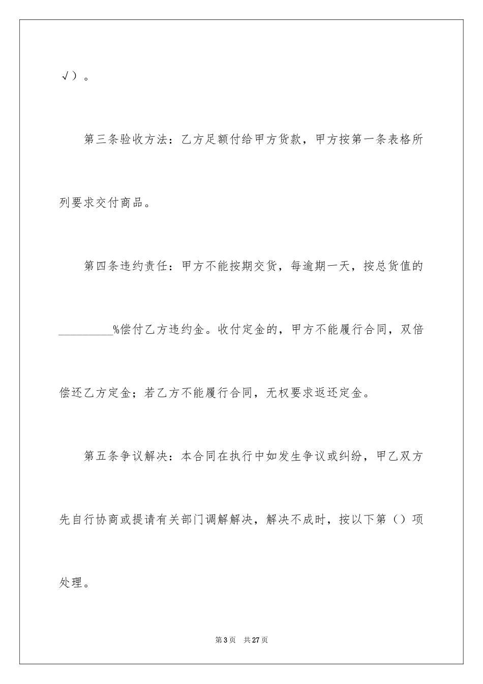 2024商品转让协议_第3页